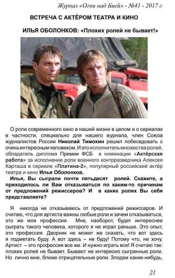Илья Оболонков: «Плохих ролей не бывает!»