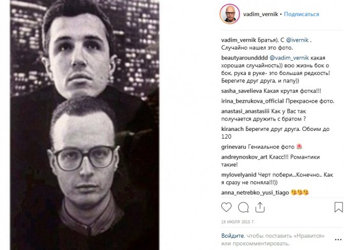 Вадим Верник с братом в молодости