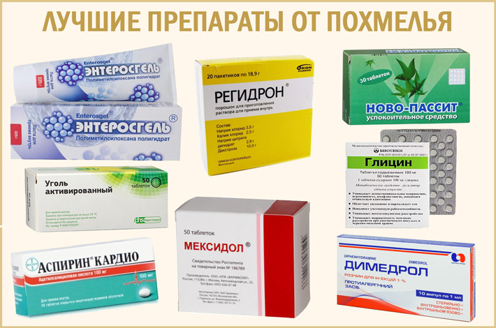 Лучшие препараты от похмелья Таблетки против похмелья