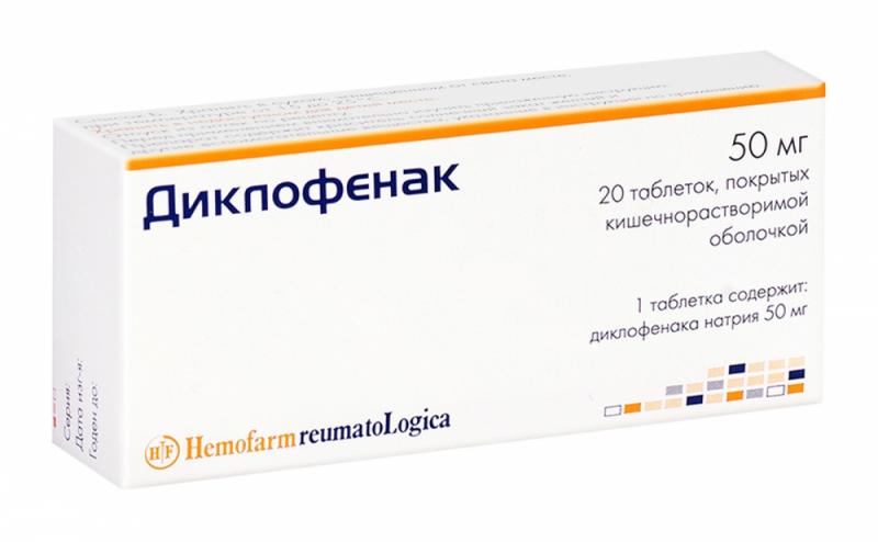 «Диклофенак»